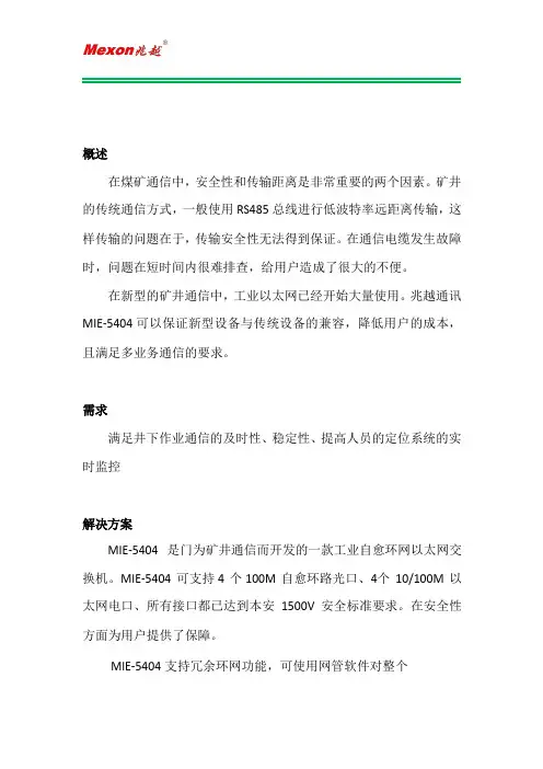 矿井综合监控系统应用方案