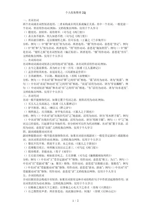 名词活用为动词的现象在现代汉语里很少见