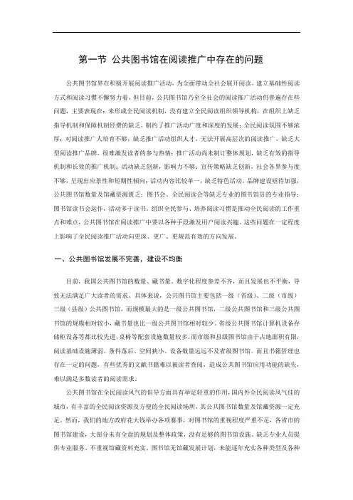 公共图书馆在阅读推广中存在的问题