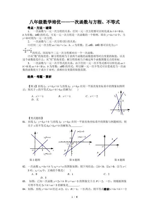 八年级数学培优——一次函数与方程、不等式