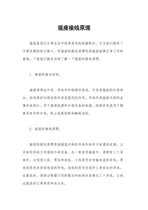 插座接线原理