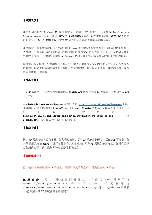 制作纯净XP系统 集成SATA驱动