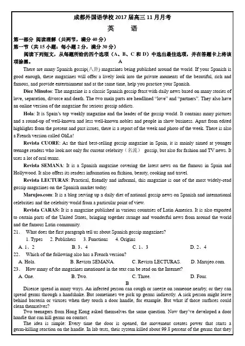 四川省成都外国语学校2017届高三上学期11月月考试题 英语Word版含答案