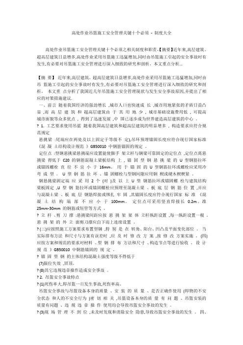 高处作业吊篮施工安全管理关键十个必须 - 制度大全