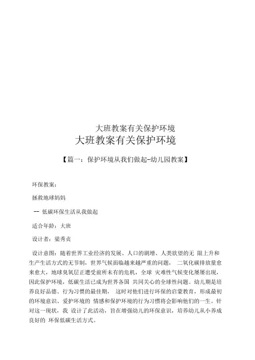 大班教案有关保护环境