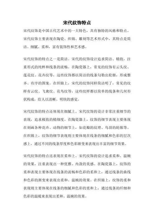 宋代纹饰特点