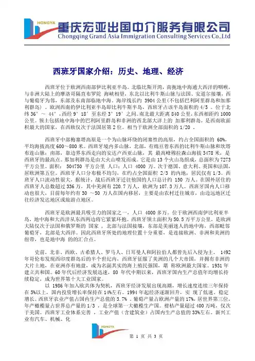 西班牙资料