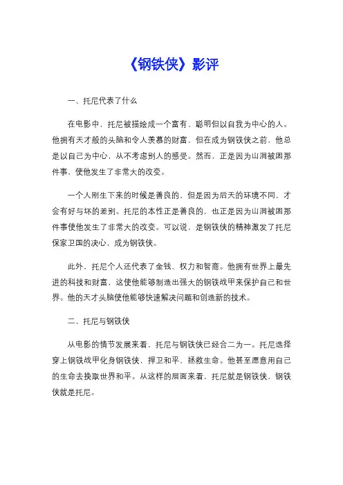 《钢铁侠》影评