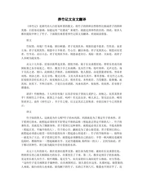 养竹记文言文翻译