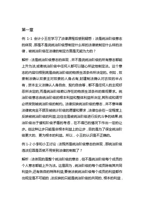 2020年初级会计经济法基础例题汇总