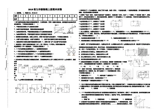 人教版九年级物理上册期末试卷 含答案