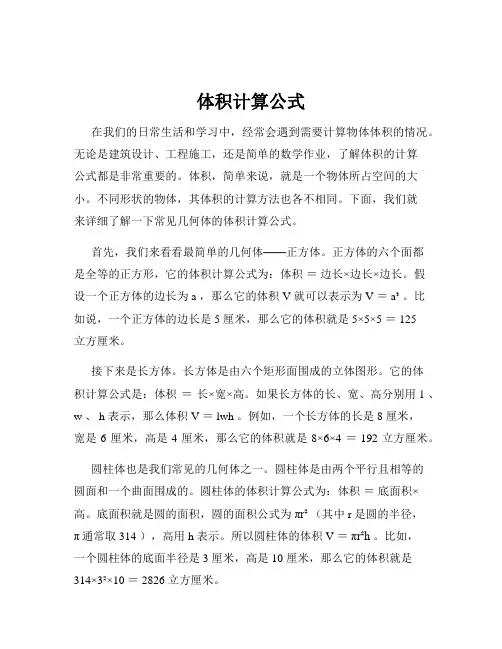 体积计算公式