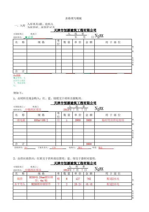 单子填写模板及制作