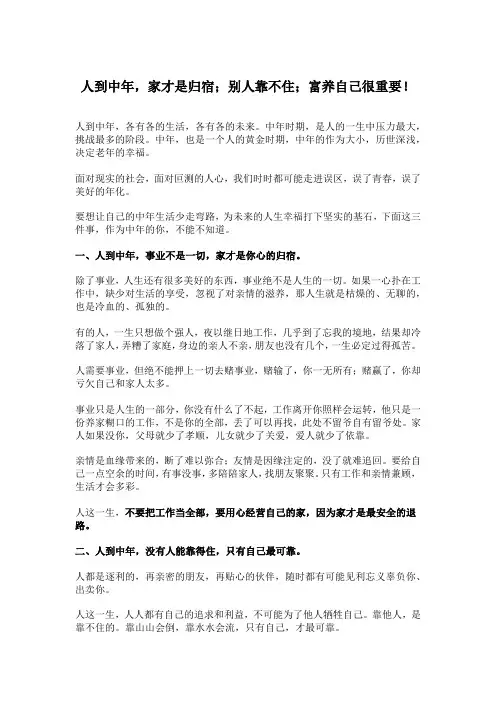 人到中年,家才是归宿;别人靠不住;富养自己很重要!