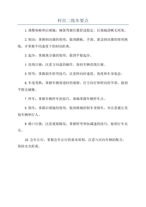 科目二练车要点