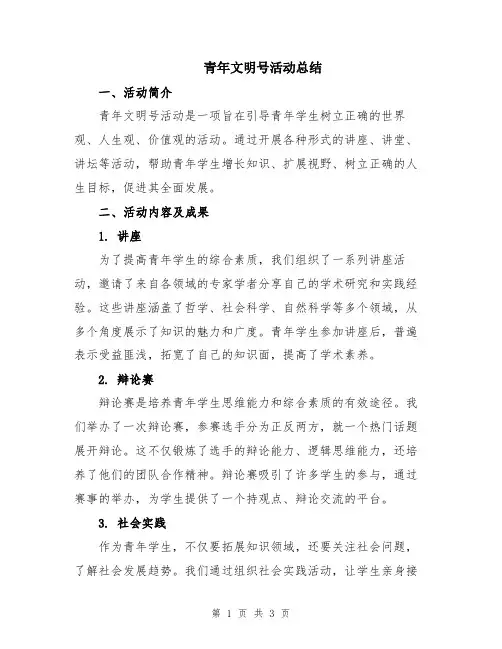 青年文明号活动总结