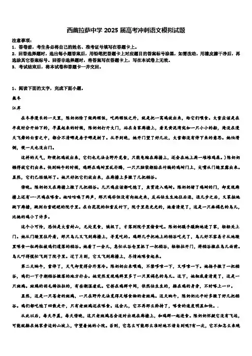 西藏拉萨中学2025届高考冲刺语文模拟试题含解析