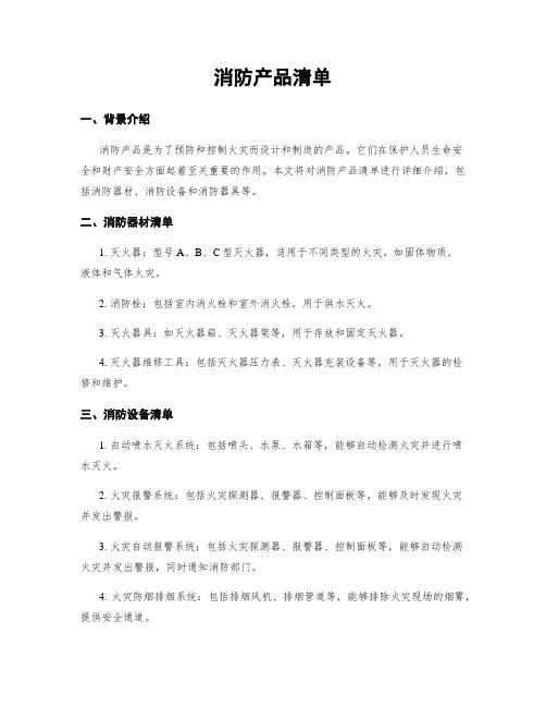 消防产品清单