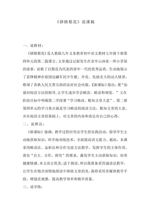 初中驿路梨花说课稿说课稿
