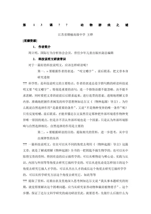《动物游戏之谜》练习题