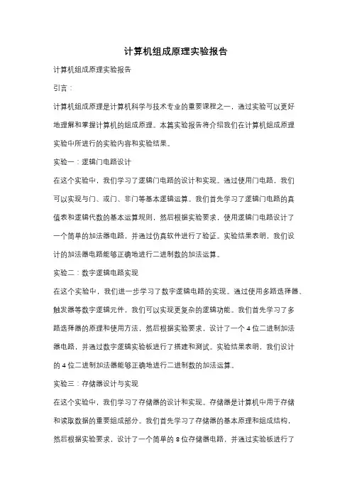 计算机组成原理实验报告