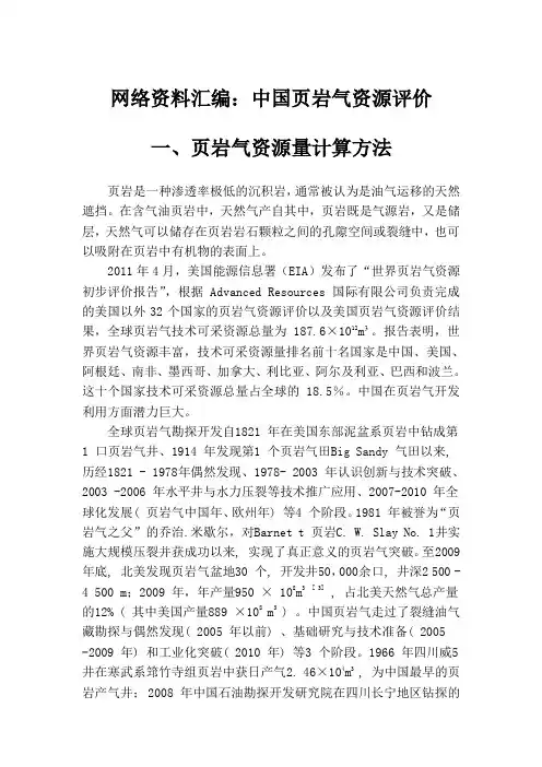 网络专辑-页岩气资源量计算-2