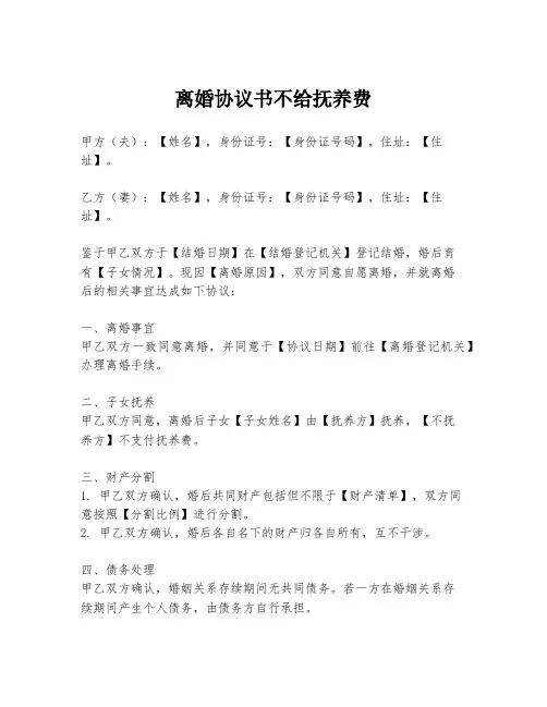 离婚协议书不给抚养费
