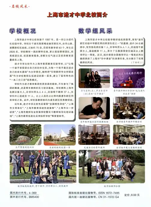 上海市进才中学北校简介
