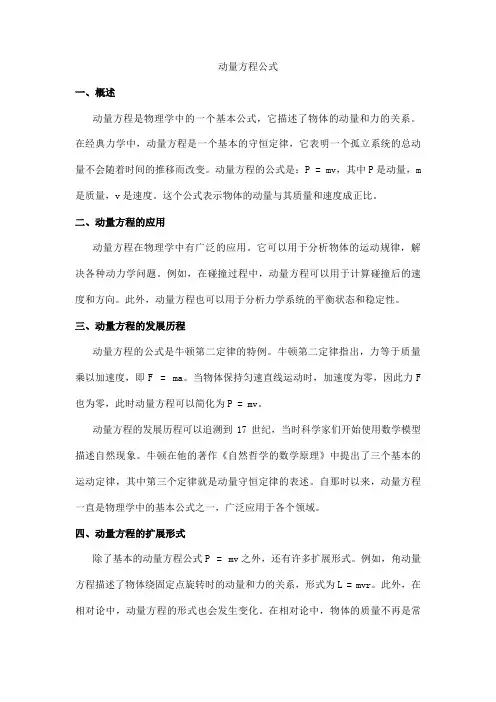 动量方程公式