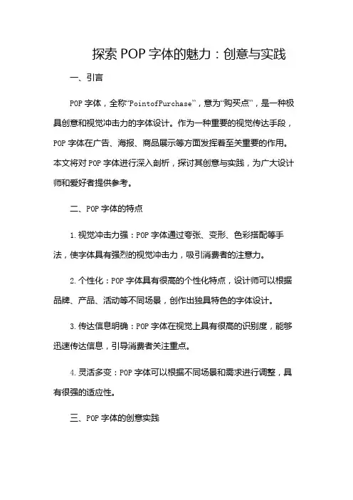 POP字体课件