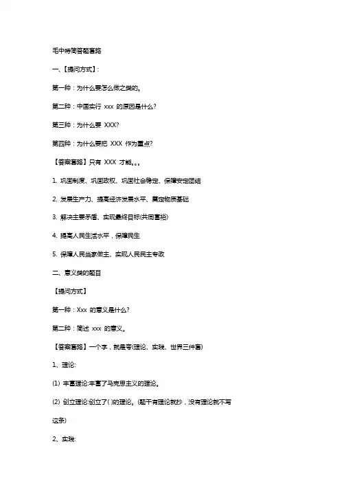 恩合毛中特简答题套路