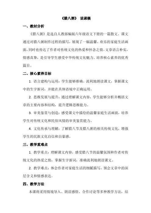 腊八粥(说课稿)2023-2024学年统编版语文六年级下册