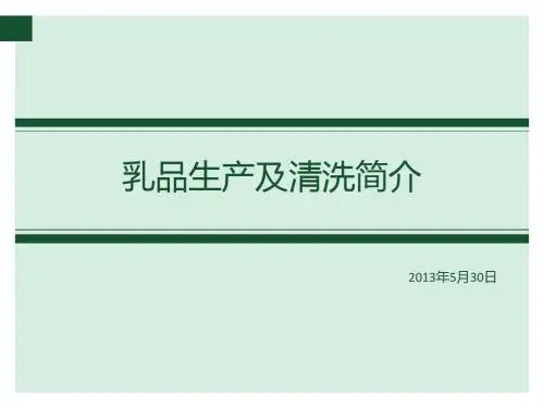 乳品概论1
