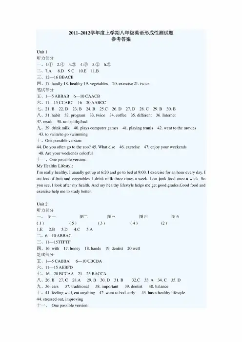 八年级英语形成性测试题至（十二）答案
