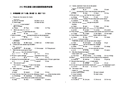2012年江西省三校生高职英语高考试卷及答案