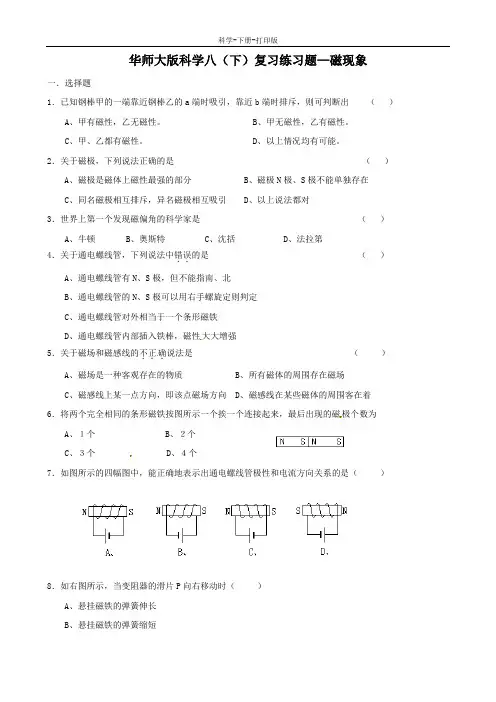 华师大版-科学-八年级下册-磁现象 练习
