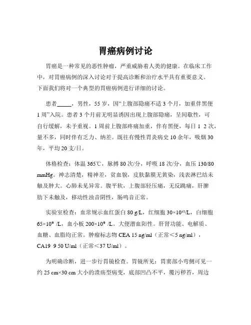 胃癌病例讨论