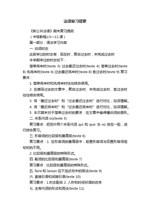 法语复习提要