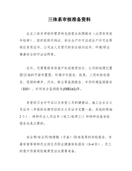 三体系审核准备资料