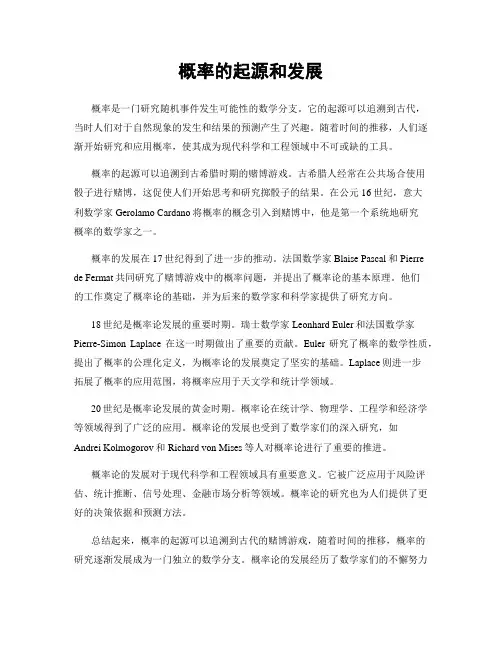 概率的起源和发展