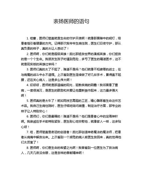 表扬医师的语句