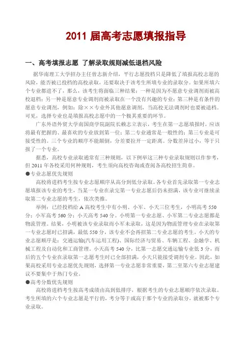 2011届高考志愿填报指导