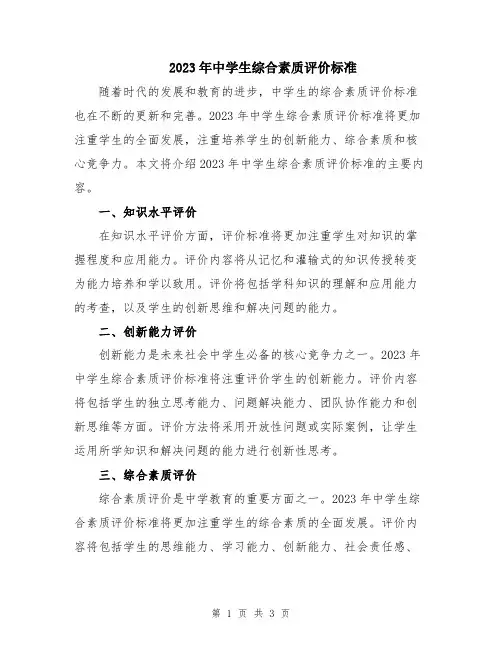 2023年中学生综合素质评价标准