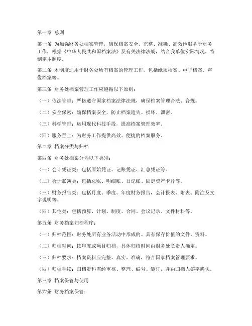 财务处档案管理制度