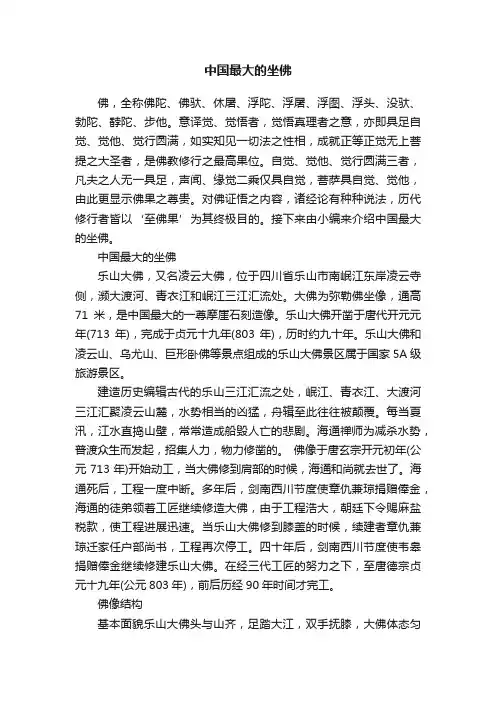 中国最大的坐佛