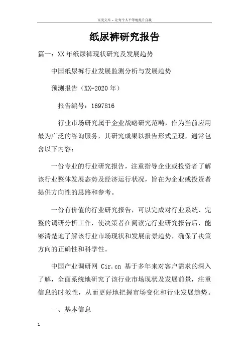 纸尿裤研究报告