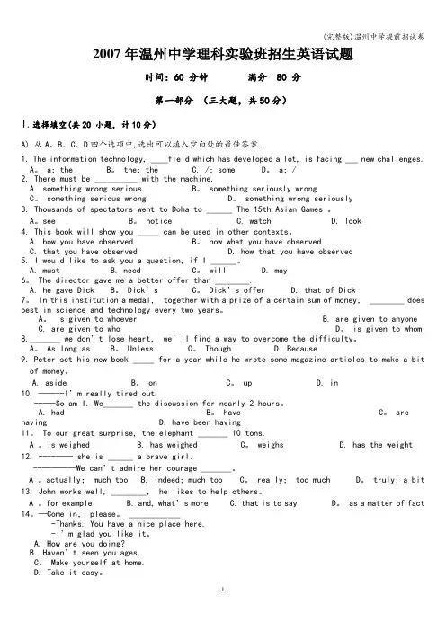 (完整版)温州中学提前招试卷