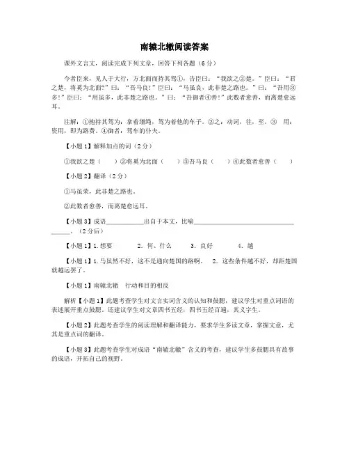 南辕北辙阅读答案