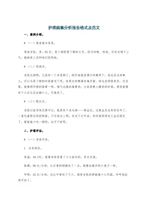 护理病案分析报告格式及范文