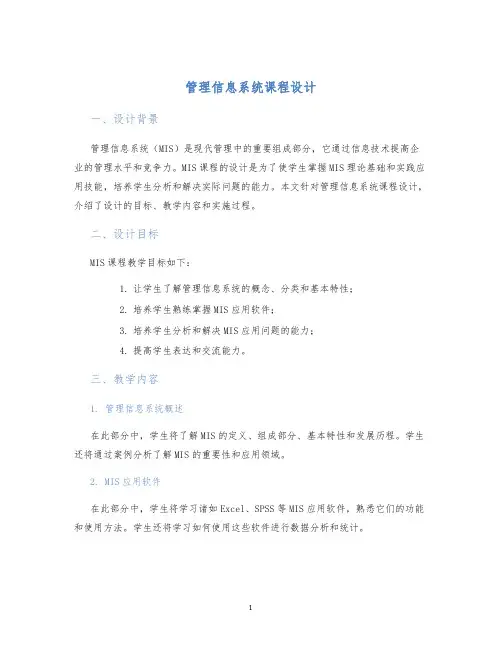 管理信息系统课程设计